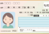 マイナ保険証