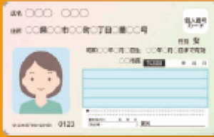 マイナ保険証